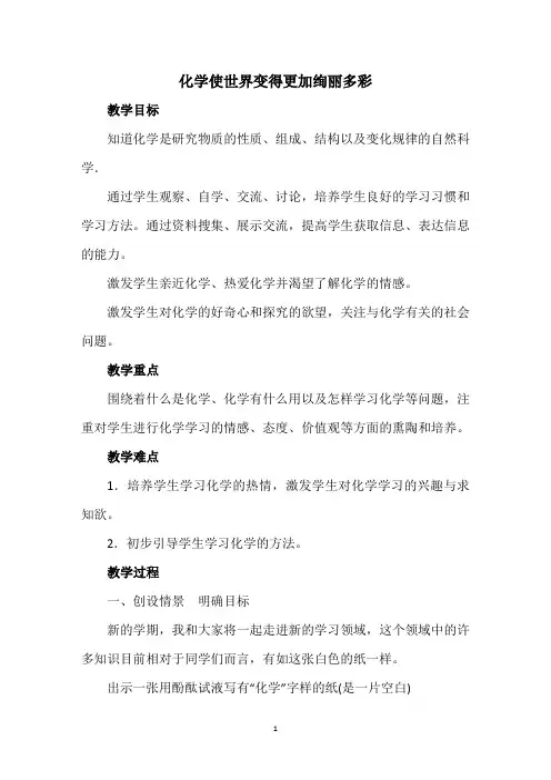 九年级上册化学全册教案(人教版)