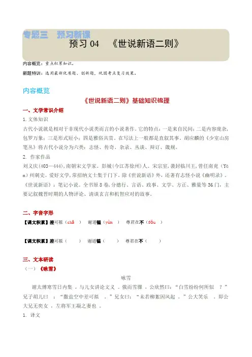预习05：《世说新语二则》新七年级语文上册课前预习(统编版2024)