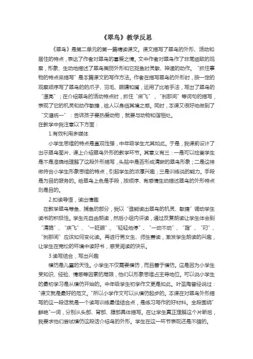 翠鸟教学反思