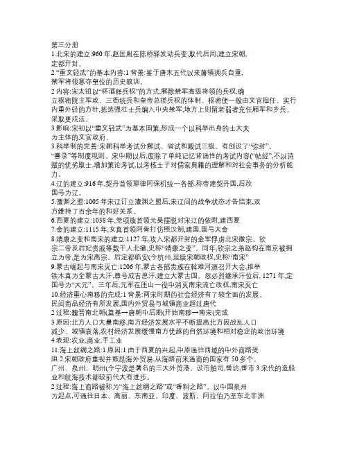 上海高考历史考纲第3分册整理