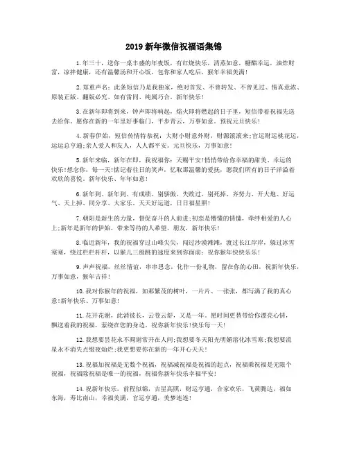 2019新年微信祝福语集锦