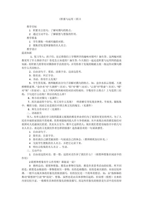 六年级下册《积累与运用四》教学设计