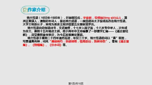 浣溪沙 纳兰性德PPT课件