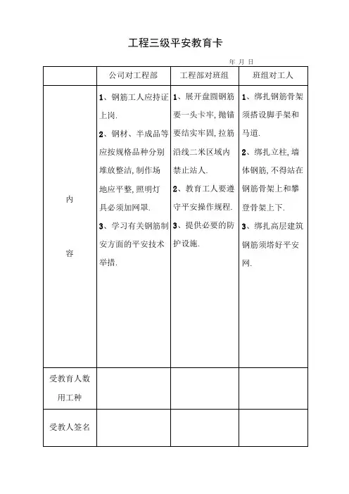 工程三级安全教育卡