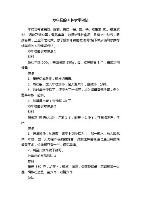 炒年糕的4种家常做法