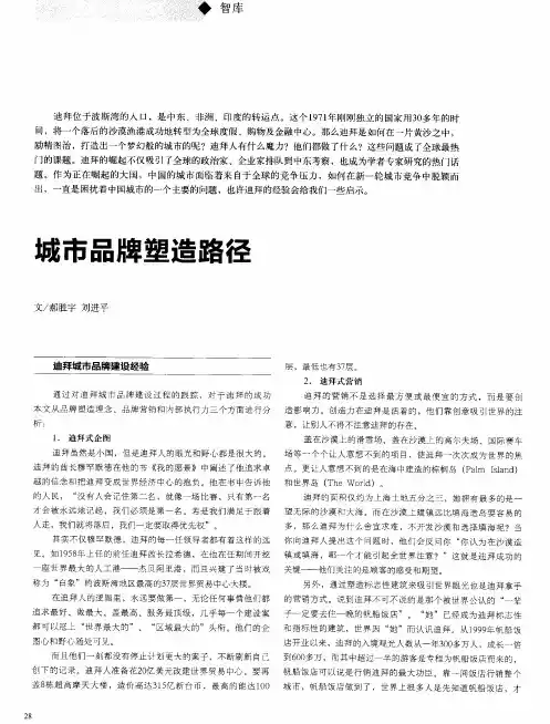 城市品牌塑造路径