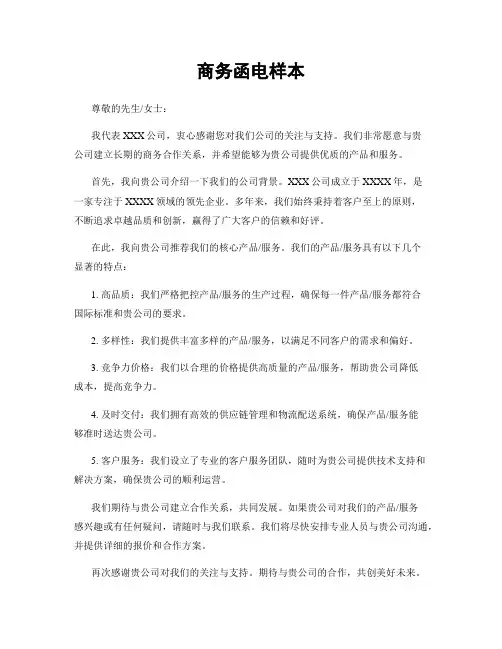 商务函电样本