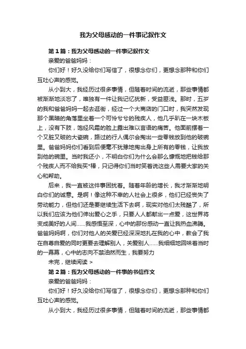 我为父母感动的一件事记叙作文