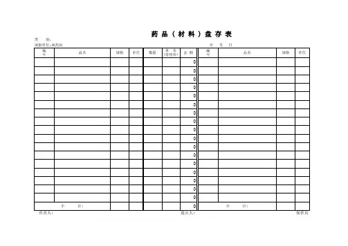 盘存表