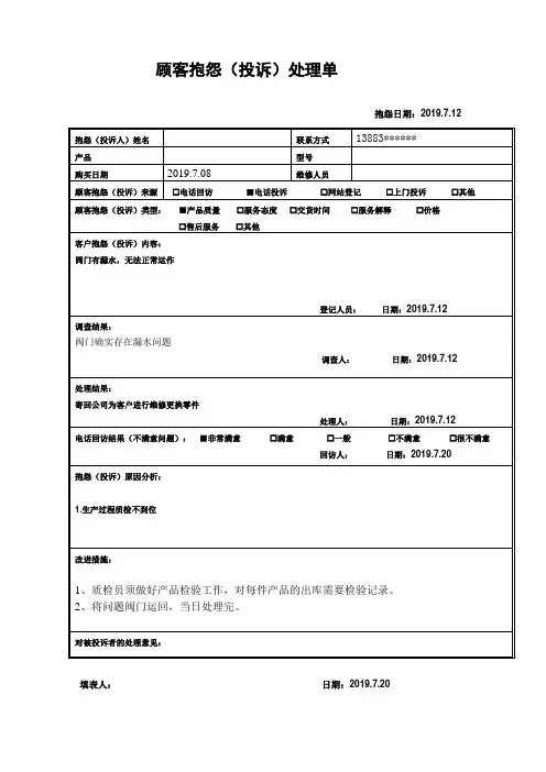 2顾客抱怨(投诉)处理单--改