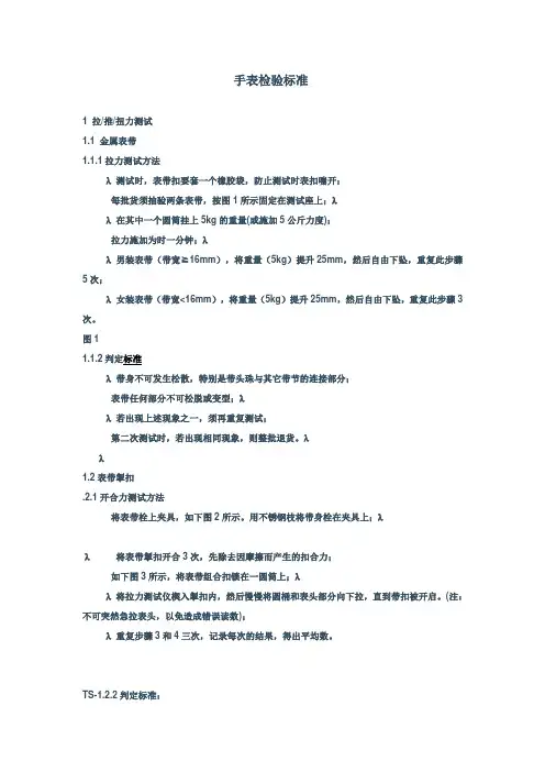 手表检验标准
