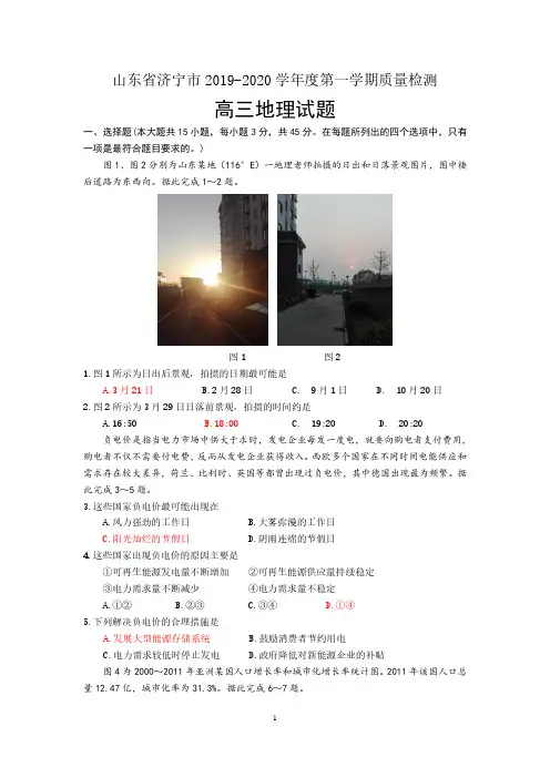 山东省济宁市2019-2020学年度第一学期高三期末地理试题及答案(彩色版)