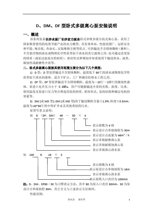 D、DM、DF型卧式多级离心泵安装说明