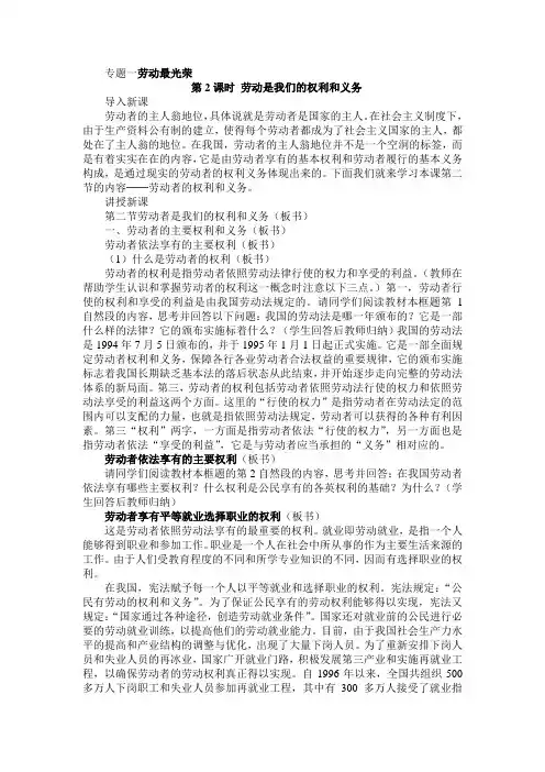 1.2劳动者的主要权利和义务