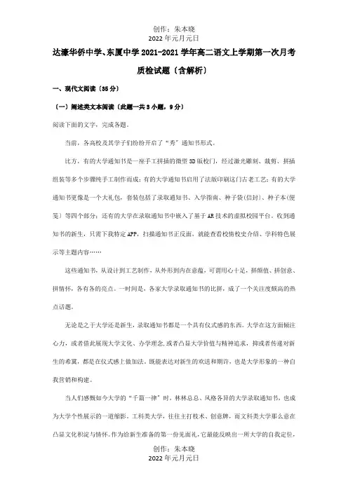 高二上学期第一次月考质检试题含解析试题