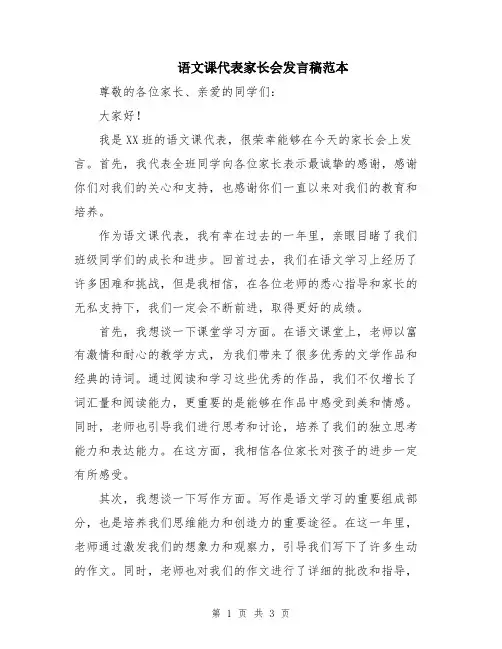 语文课代表家长会发言稿范本