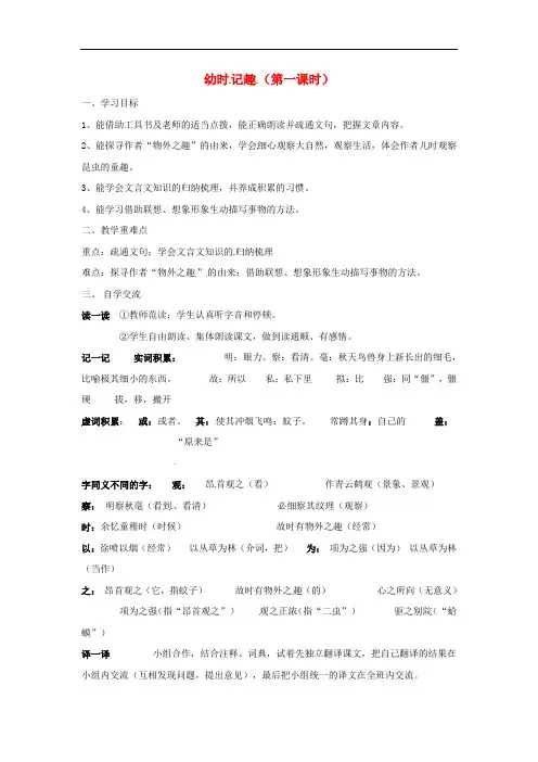 七年级语文上册 第7课《幼时记趣》(第1课时)学案(无答案) 苏教版