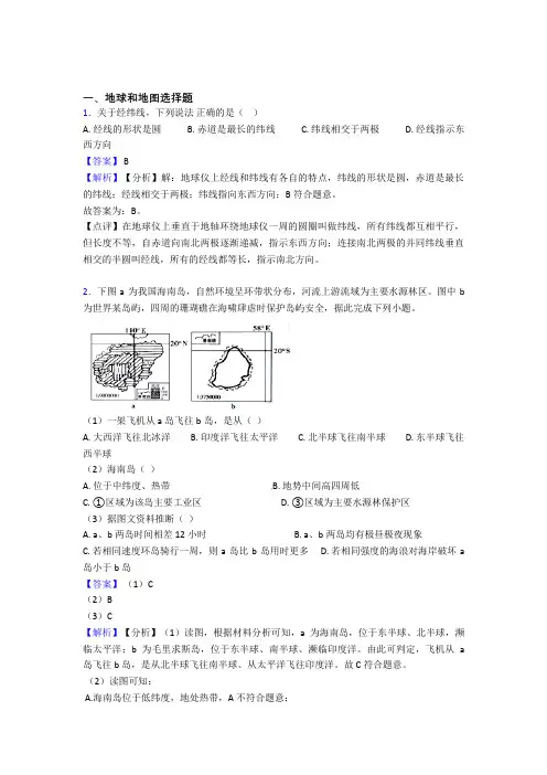 初中地理综合题专题复习【地球和地图】专题解析含详细答案