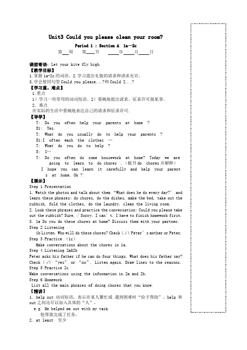 英语人教版八年级下册Unit 3 教学设计(第一课时)