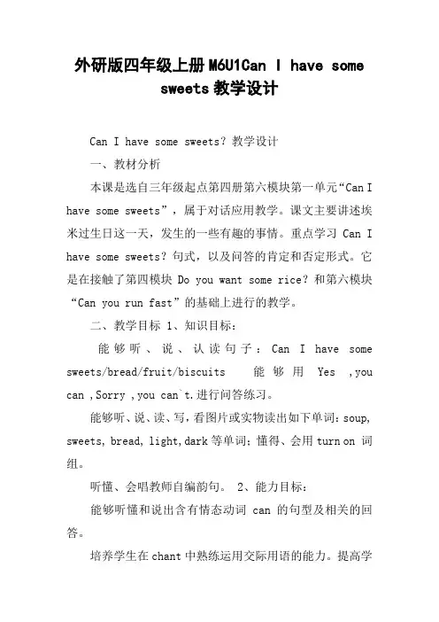 外研版四年级上册M6U1Can I have some sweets教学设计