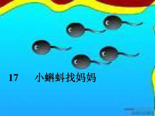 小蝌蚪找妈妈《2》,