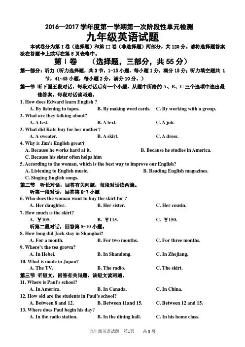 2016-2017第一学期九年级期中