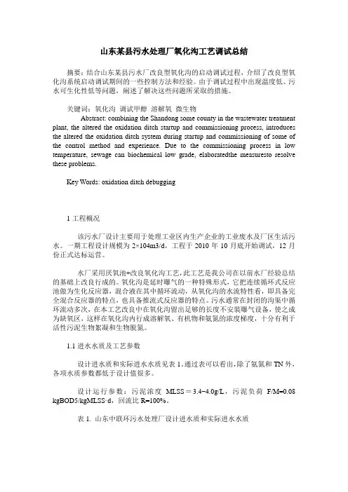 山东某县污水处理厂氧化沟工艺调试总结
