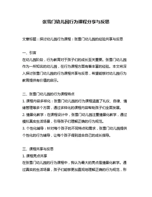 张雪门幼儿园行为课程分享与反思