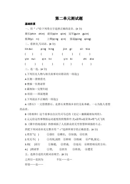 五年级上册语文第二单元试卷及答案
