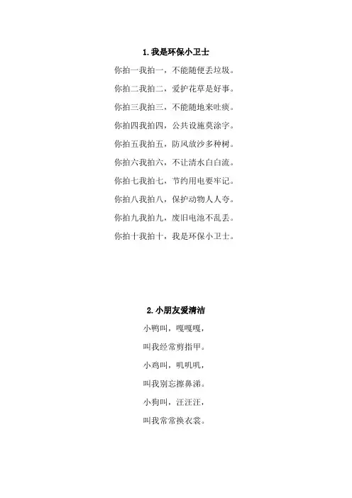 健康卫生儿歌大全