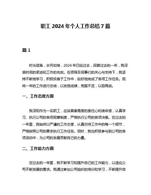 职工2024年个人工作总结7篇