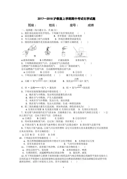 沪教版2017—2018学年九年级(上)期中考试