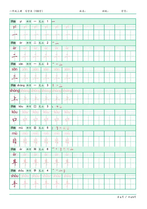 一年级上册字帖