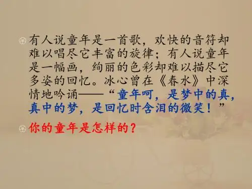 《我的童年》季羡林