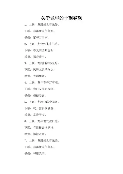 关于龙年的十副春联
