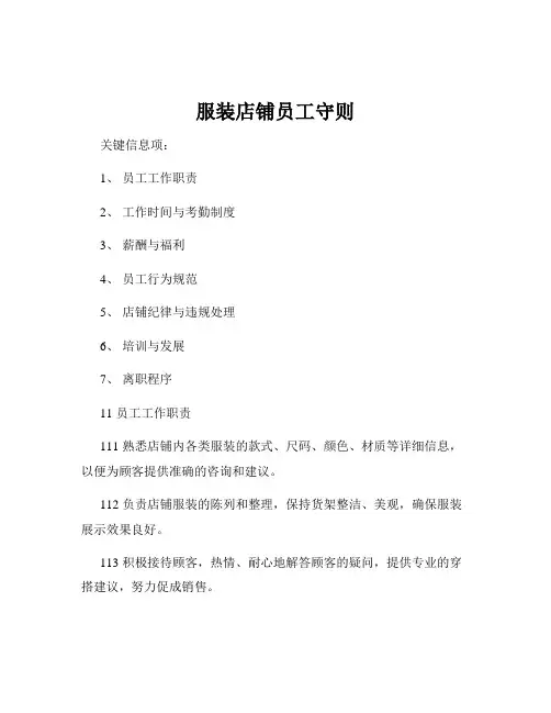 服装店铺员工守则