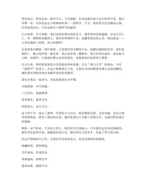 教师演讲稿开头诗句