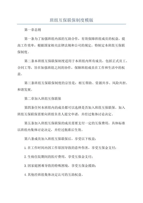 班组互保联保制度模版