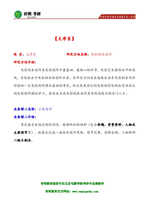 2016年北京电影学院文学系编剧电影剧本创作历年真题及答案
