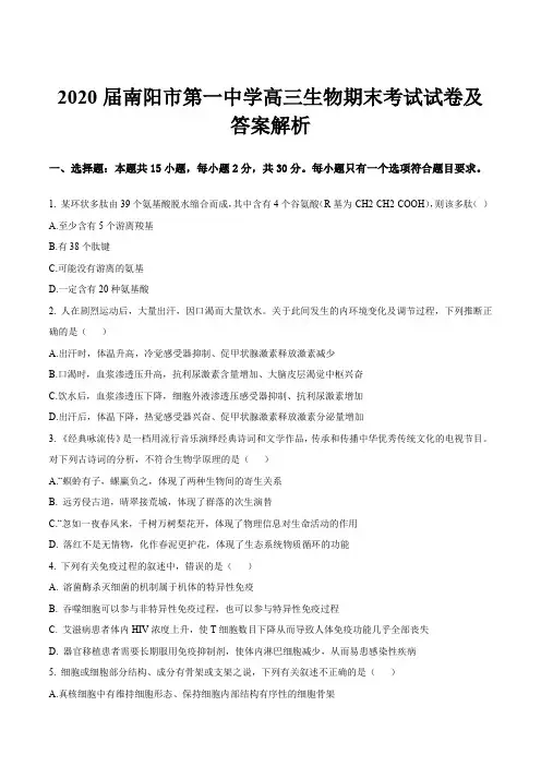 2020届南阳市第一中学高三生物期末考试试卷及答案解析