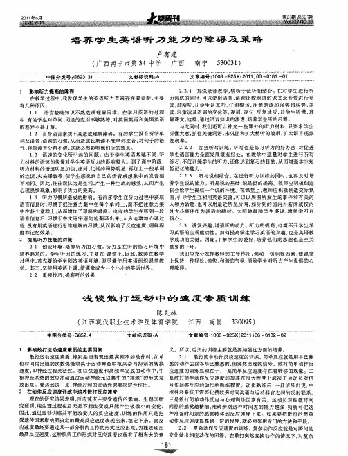 浅谈散打运动中的速度素质训练
