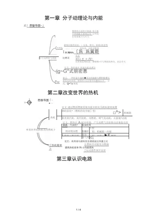 九年级上物理思维导图(教科版)