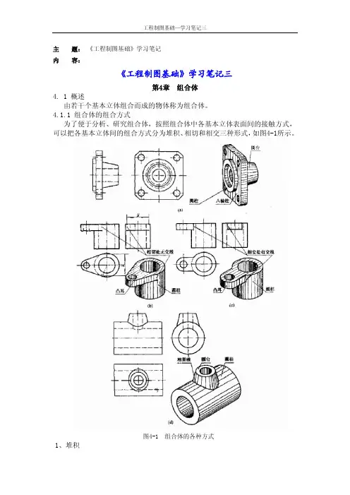 天大《工程制图基础》学习笔记三