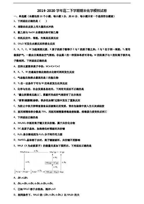 2020学年北京市名校高二化学下学期期末综合测试试题