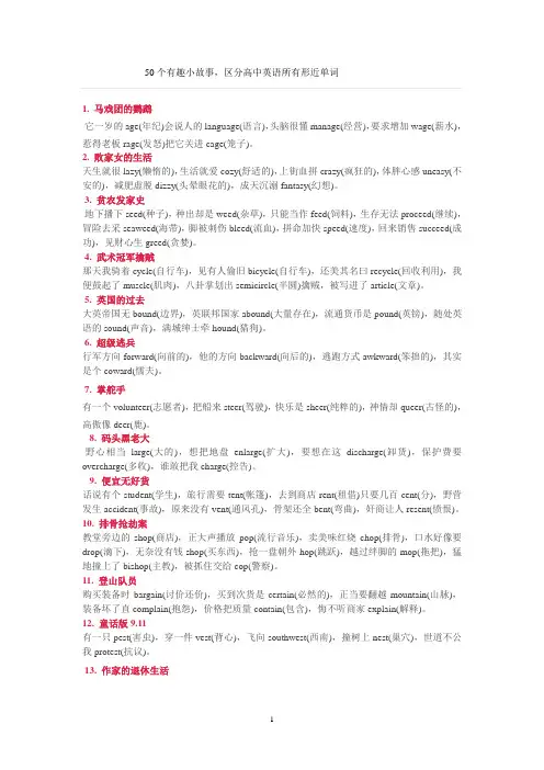 (完整版)50个有趣小故事记词汇
