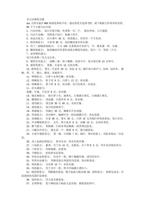 99个千古秘方治百病资料