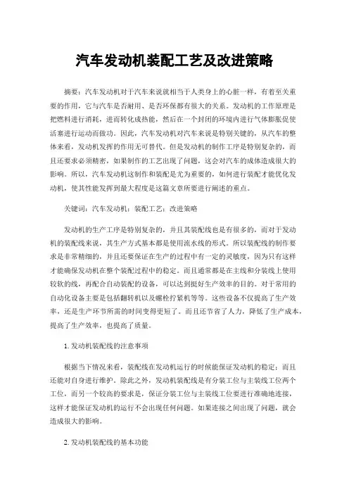 汽车发动机装配工艺及改进策略