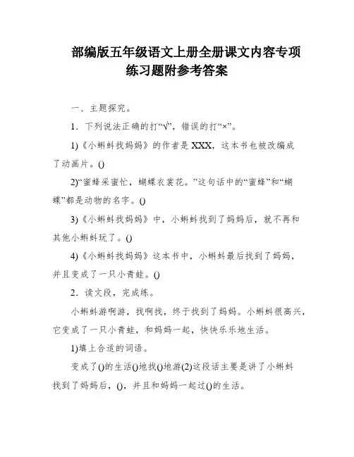 部编版五年级语文上册全册课文内容专项练习题附参考答案