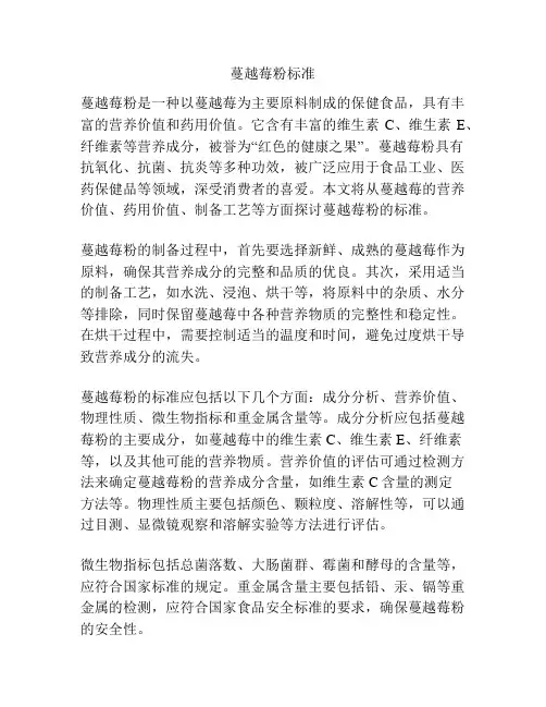 蔓越莓粉标准