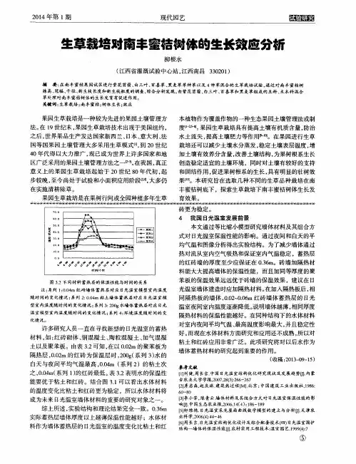 生草栽培对南丰蜜桔树体的生长效应分析